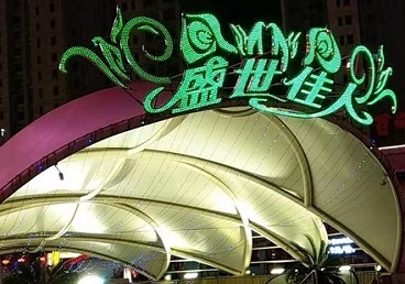 合川那个真空ktv陪酒玩的开-英皇国际KTV消费价格点评